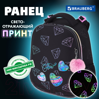 Школьный рюкзак Brauberg Luminous. Diamonds / 272070