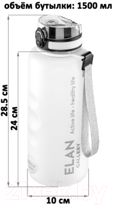 Бутылка для воды Elan Gallery Style Matte / 280211 (белый)