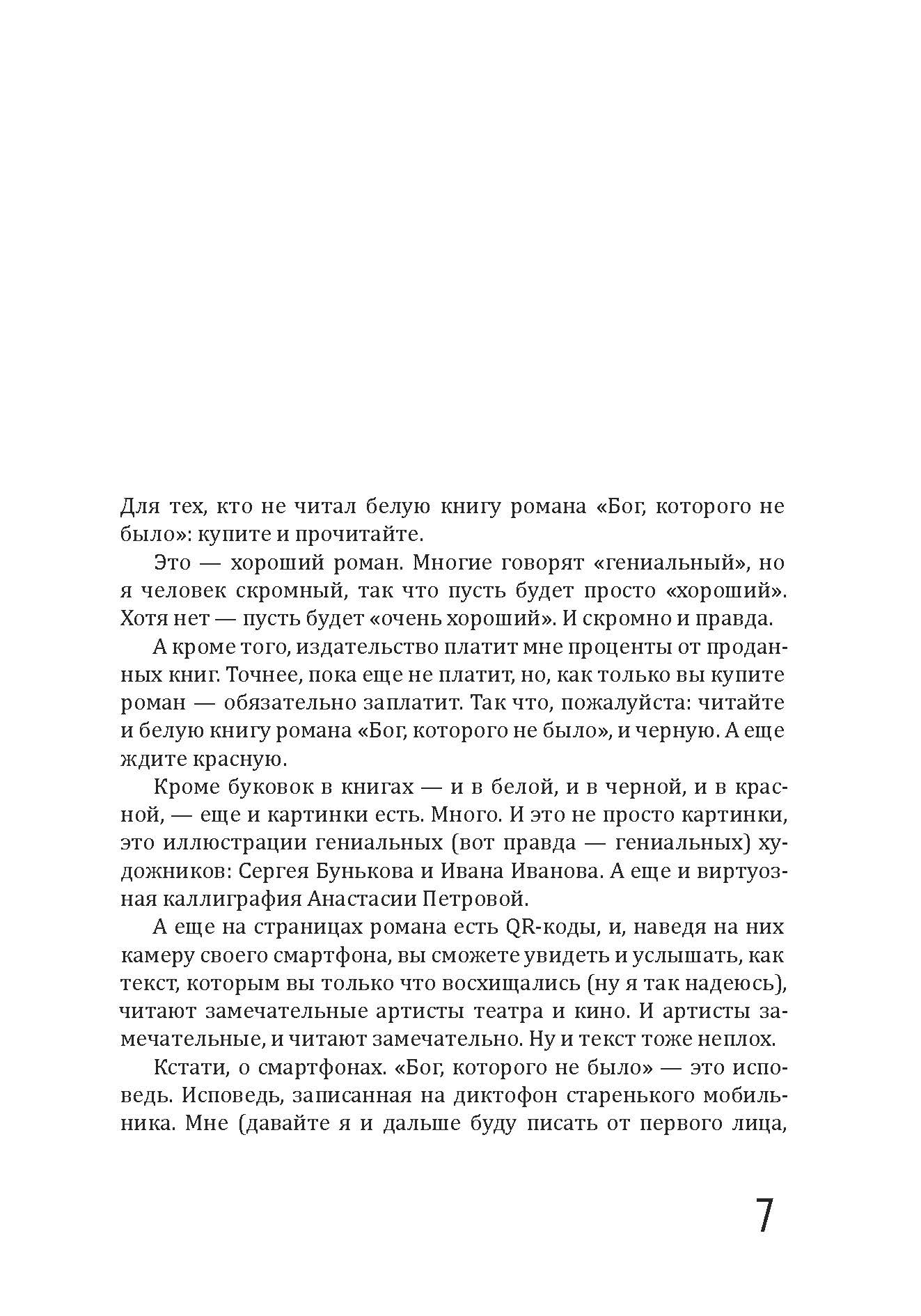 Книга Рипол Классик Бог, которого не было. Черная книга. Книга 2 твердая обложка