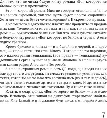 Книга Рипол Классик Бог, которого не было. Черная книга. Книга 2 твердая обложка (Френкель Алексей)