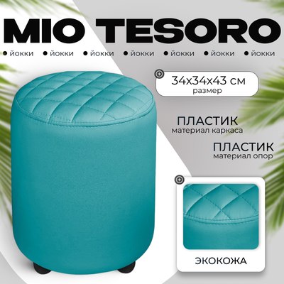 

Пуф, Йокки