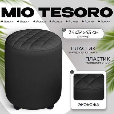 

Пуф, Йокки