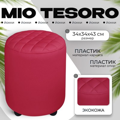

Пуф, Йокки