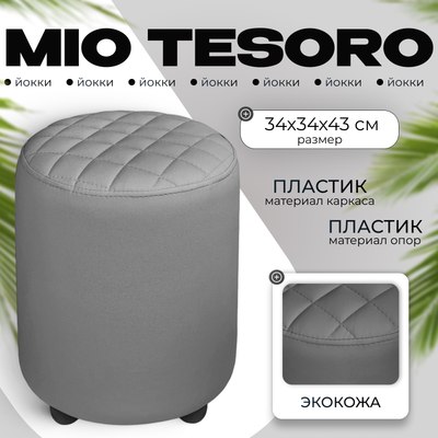 

Пуф, Йокки