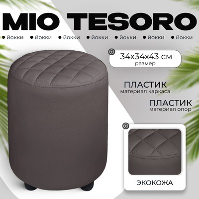 

Пуф, Йокки