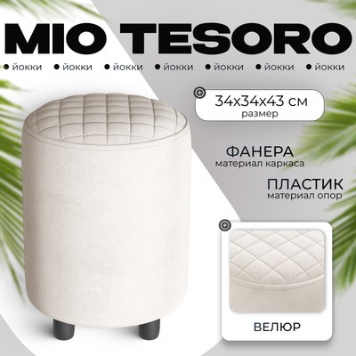 

Пуф, Йокки