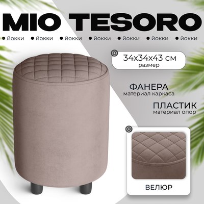 

Пуф, Йокки