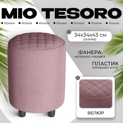 

Пуф, Йокки