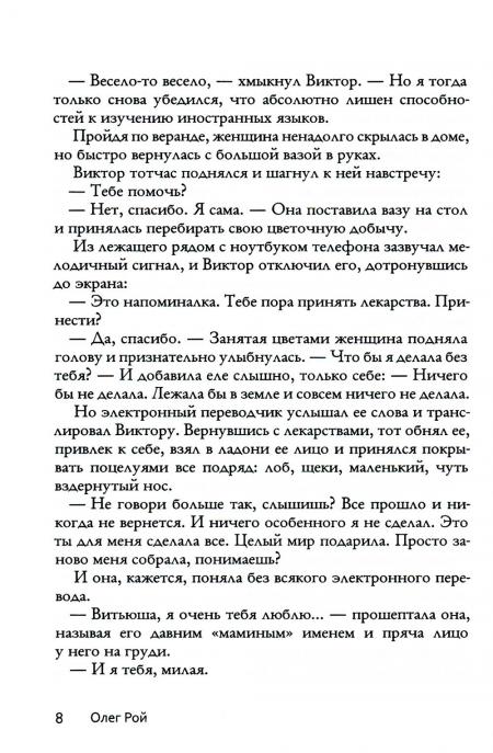 Книга Рипол Классик Двойник. Трудности перевода 2 твердая обложка