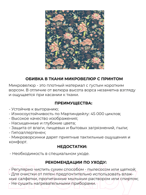 Пуф Mio Tesoro Одос Принт (цветы/микровелюр)