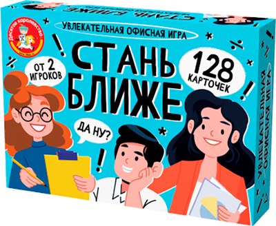 

Настольная игра, Стань ближе Офисная игра / 05385