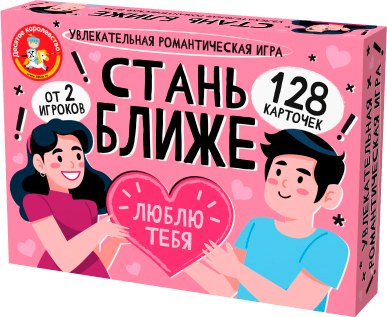 

Настольная игра, Стань ближе Романтическая игра / 05386