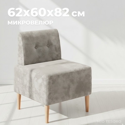 

Кресло мягкое, Четт