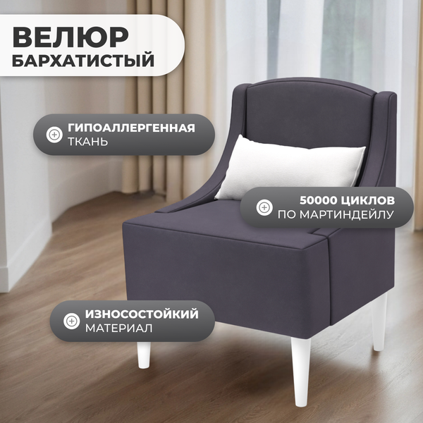 Купить Кресло мягкое Monofix Лотти в Борисове