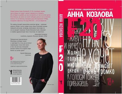 Книга Рипол Классик F20 твердая обложка (Козлова Анна)