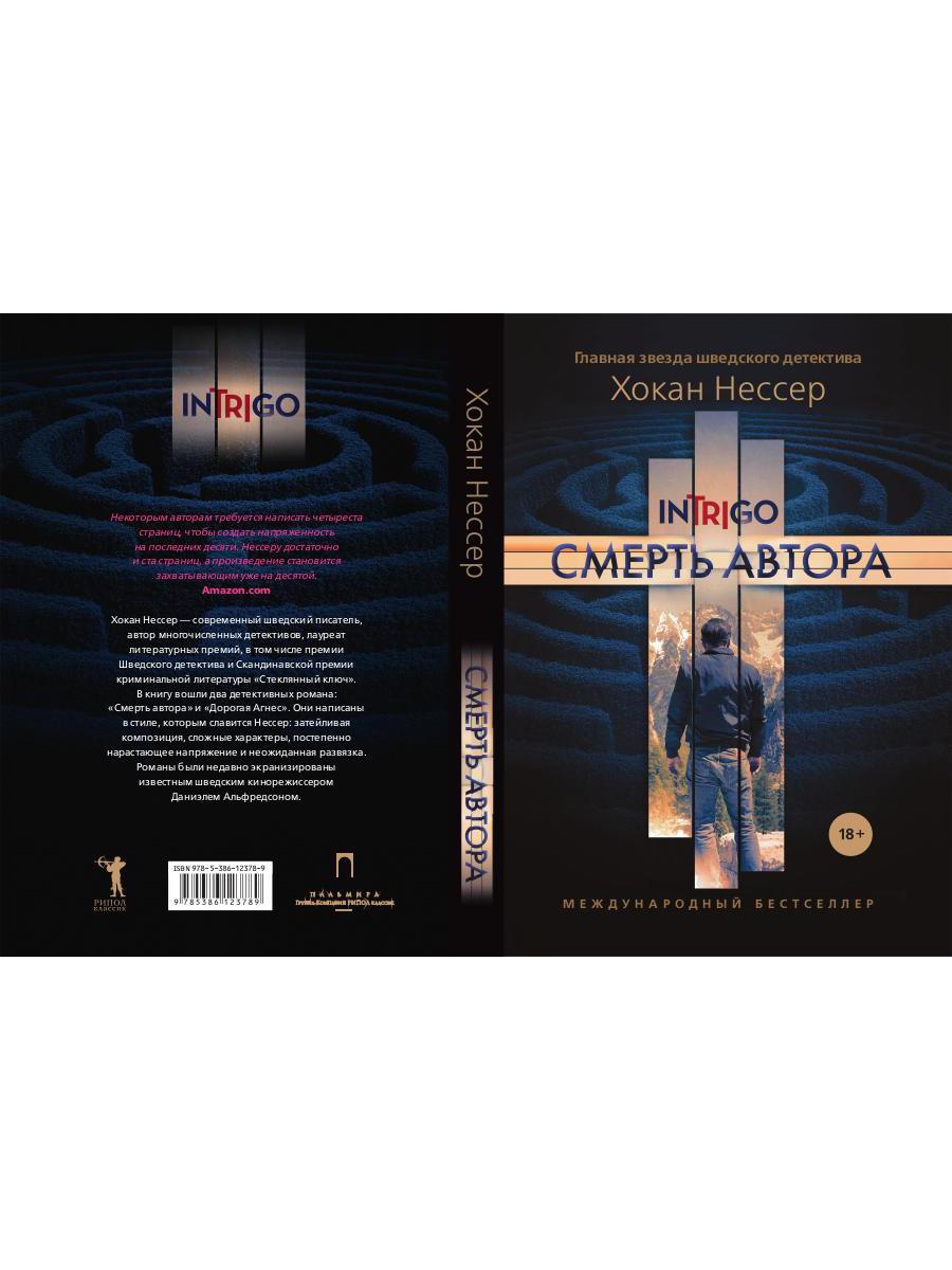 Книга Рипол Классик Смерть автора мягкая обложка