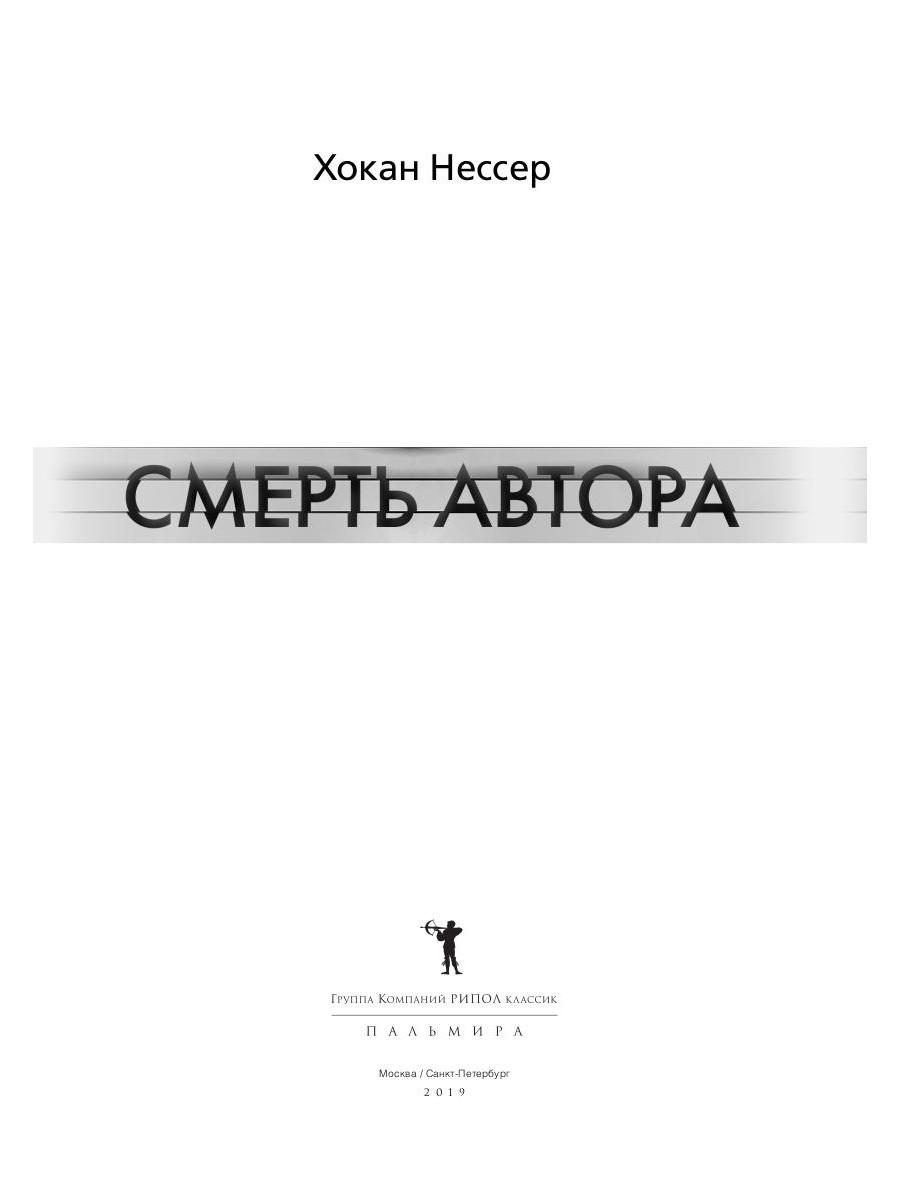 Книга Рипол Классик Смерть автора мягкая обложка