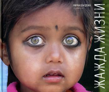 

Книга, Жажда жизни / 9785386093556