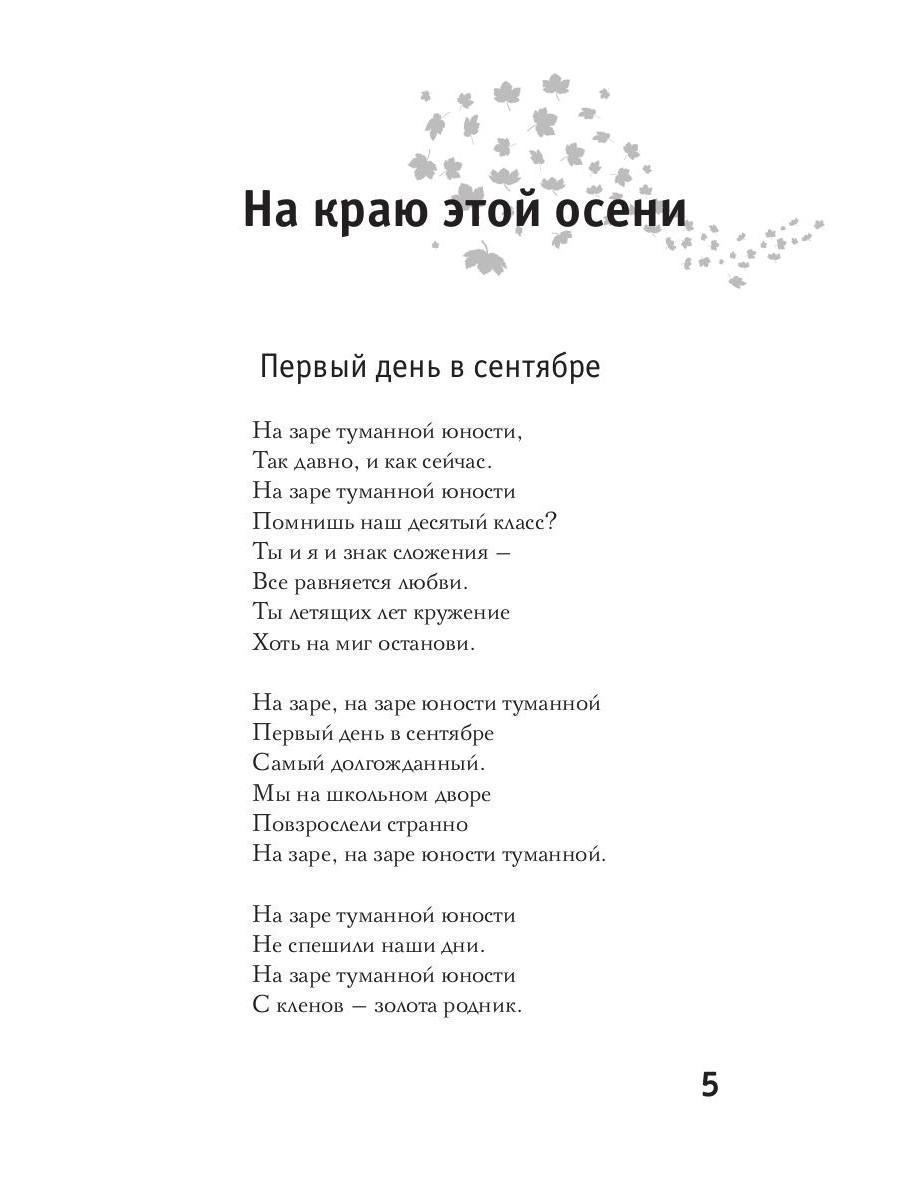 Книга Рипол Классик На краю осени твердая обложка