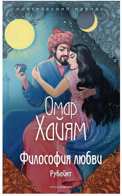

Книга, Философия любви твердая обложка