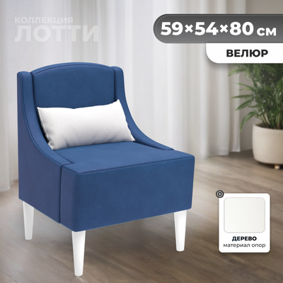 Кресло мягкое Monofix Лотти (велюр/синий №27) - 