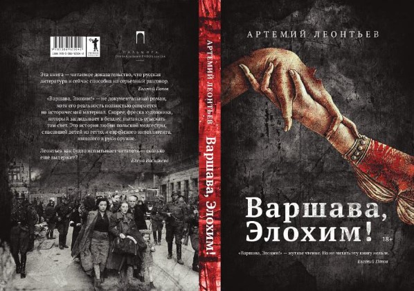 Книга Рипол Классик Варшава, Элохим! твердая обложка