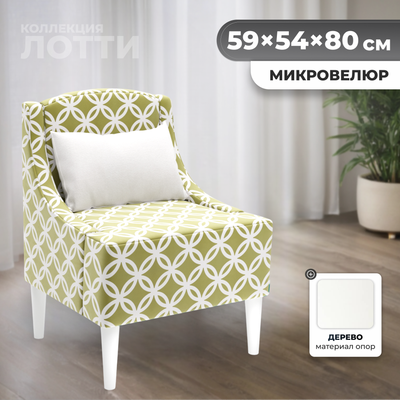 

Кресло мягкое, Лотти Принт