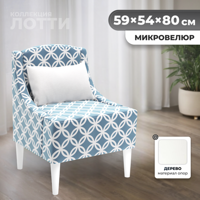 

Кресло мягкое, Лотти Принт