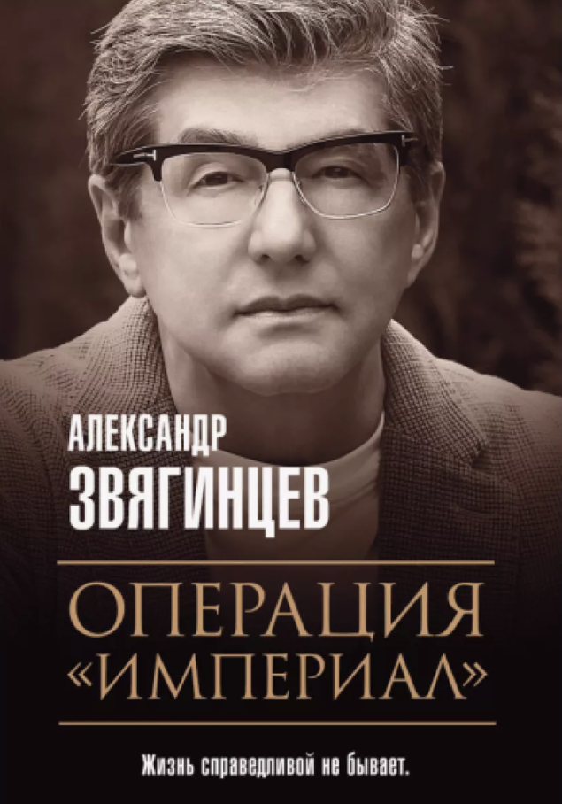 Книга Рипол Классик Операция Империал мягкая обложка