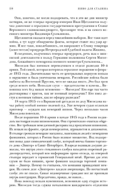 Книга Рипол Классик Пиво для Сталина. Очерки, беседы, размышления мягкая обложка