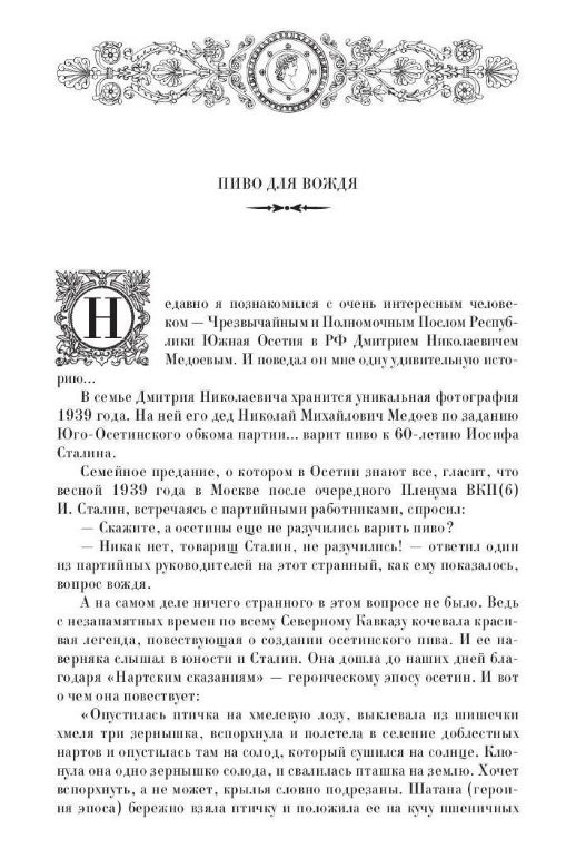 Книга Рипол Классик Пиво для Сталина. Очерки, беседы, размышления мягкая обложка