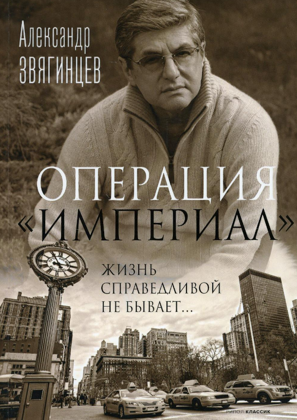 Книга Рипол Классик Операция Империал мягкая обложка