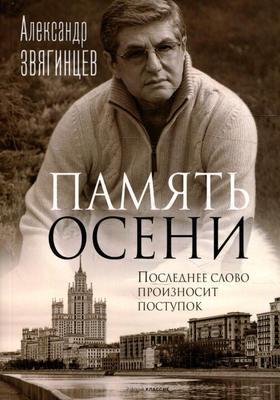 

Книга, Память осени мягкая обложка