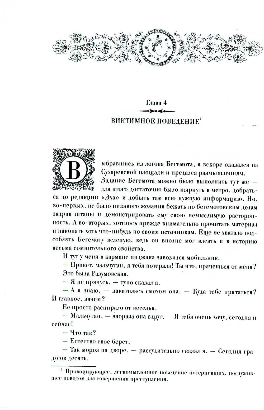 Книга Рипол Классик Принуждение к любви мягкая обложка