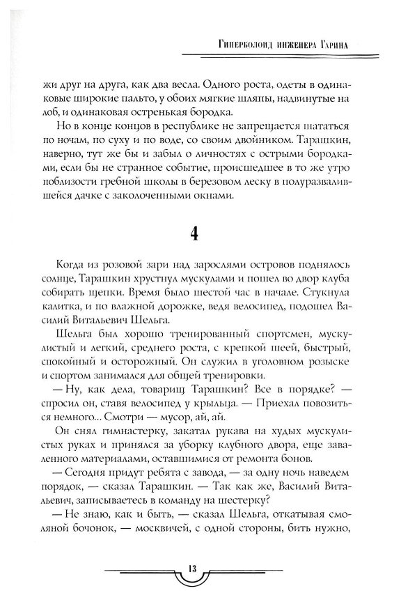 Книга Рипол Классик Гиперболоид инженера Гарина. Аэлита твердая обложка