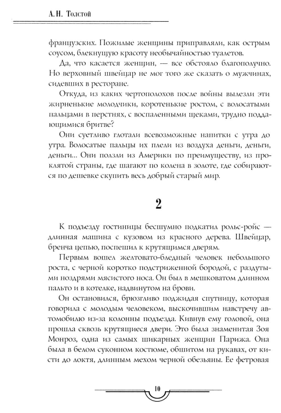 Книга Рипол Классик Гиперболоид инженера Гарина. Аэлита твердая обложка