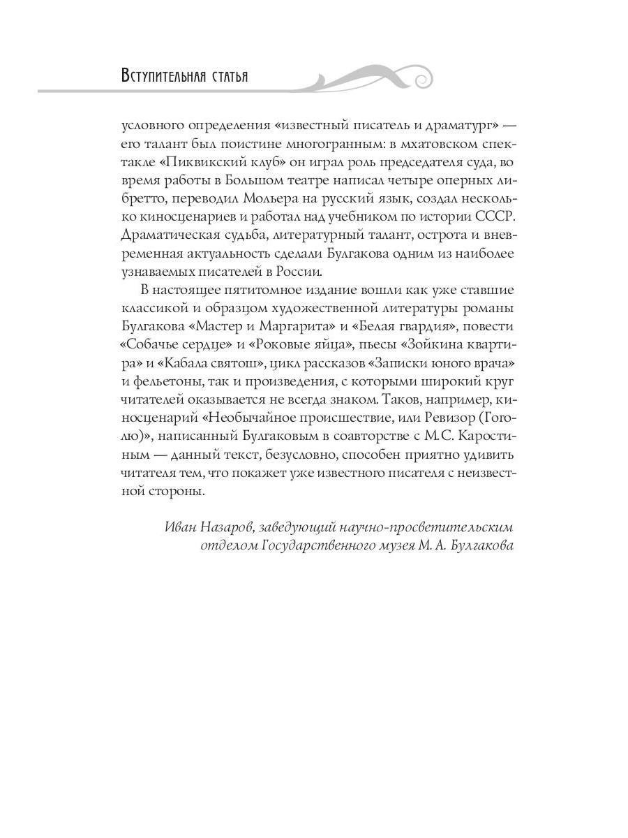 Книга Рипол Классик Кабала святош: повесть, сценарий, пьесы твердая обложка