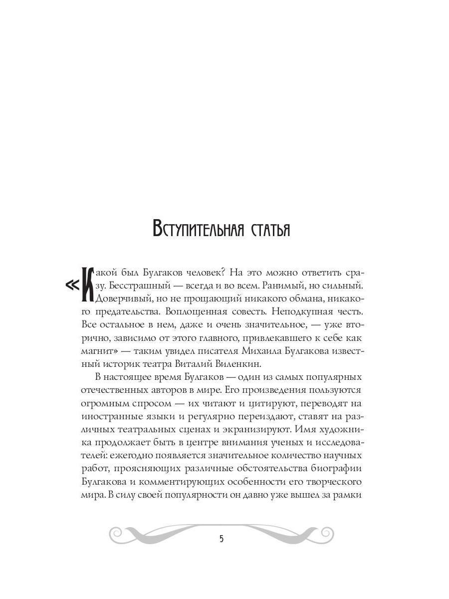 Книга Рипол Классик Кабала святош: повесть, сценарий, пьесы твердая обложка