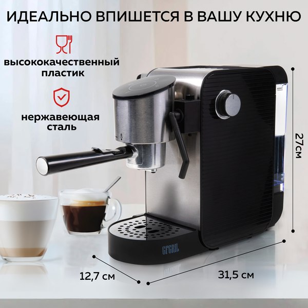 Кофеварка эспрессо GFGRIL GFC-C500 
