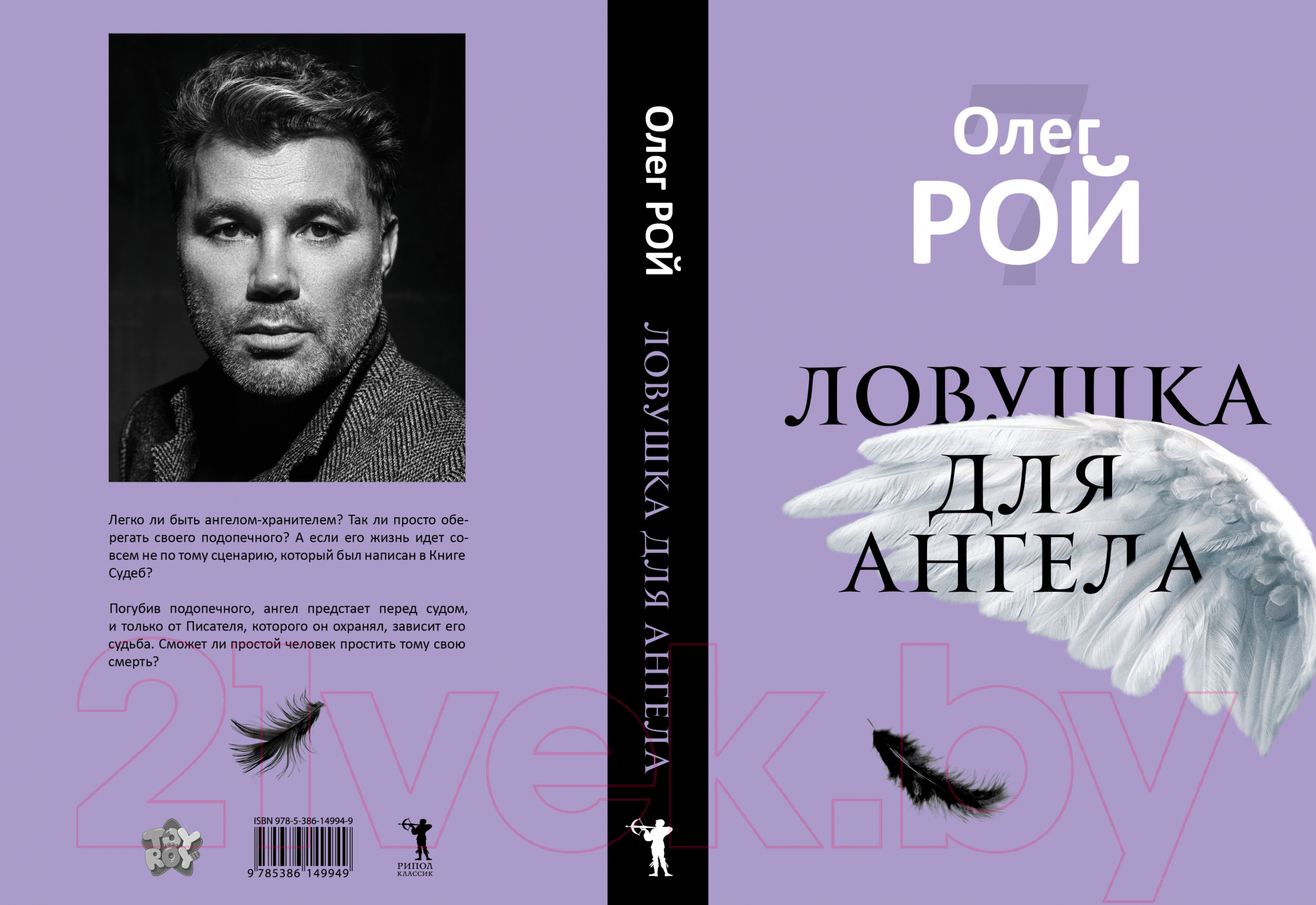 Книга Рипол Классик Ловушка для ангела / 9785386149949