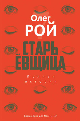 Книга Рипол Классик Старьевщица твердая обложка (Рой Олег) -
