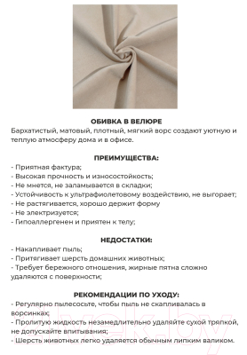 Кресло мягкое Mio Tesoro Амма (бежевый №18)
