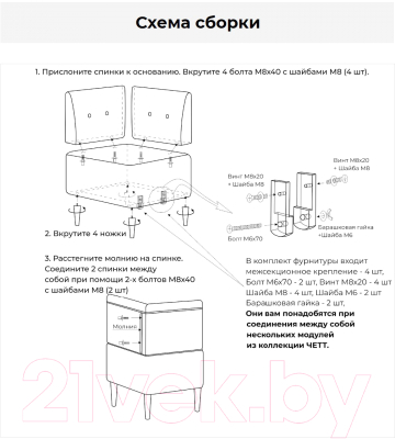 Модуль мягкий Mio Tesoro Четт (микровелюр/жемчуг №02)