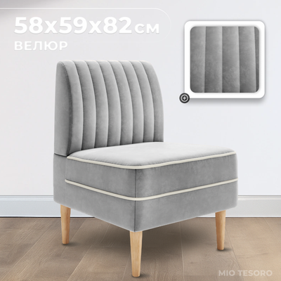 Кресло мягкое Monofix Амма (светло-серый №52) -