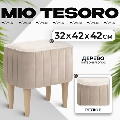

Пуф, Амма
