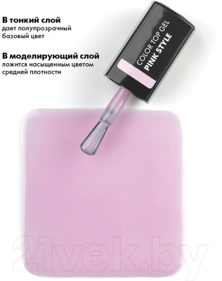 Топ для гель-лака E.Mi E.MiLac Color Top Pink Style (9мл)