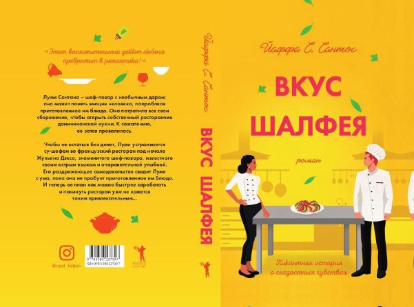 Книга Рипол Классик Вкус шалфея твердая обложка