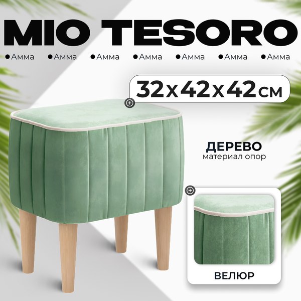 Пуф Mio Tesoro Амма (оливковый №30)