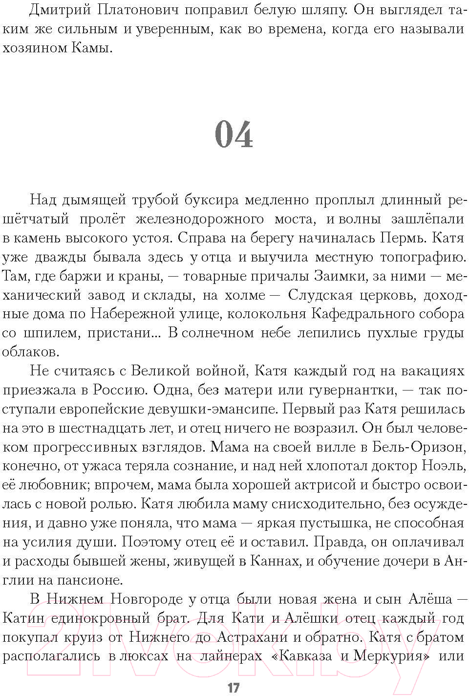 Книга Рипол Классик Бронепароходы / 9785386149420