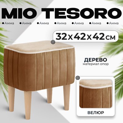 

Пуф, Амма